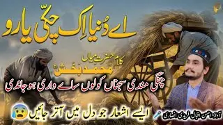 Mian Muhammad bakhshکلام میاں محمد بخش