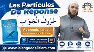 Apprends les particules de réponse en Arabe !