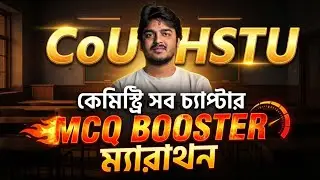 CoU HSTU কেমিস্ট্রি ফুল সিলেবাস MCQ ম্যারাথন | এক ক্লাসেই সব টপিক কভার ও বিগত বছর সলভ