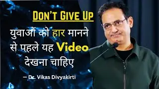 The Art of letting Go | Don&rsquo;t Give Up | By Dr. Vikas Divyakirti Sir #viral #vikasdivyakirtisir
