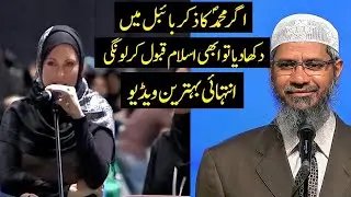Amazing Ma sha Allah Christian Girl Accepted Islam with Dr Zakir naik | IslamicWord4All