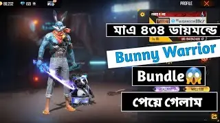 Bunny Warrior Bundle😱 Return | Bangladesh Server | Super Gamer Bundle Event