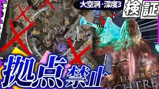 【疑問】大空洞って砦も遺跡も行かずにふらふら探索しても強くなれるの...？ 深き夜で検証してみた【ELDEN RING NIGHTREIGN】【エルデンリング ナイトレイン】