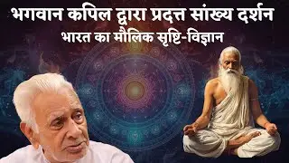 Bhagwan Kapila&rsquo;s Samkhya Darshan: The Indigenous Indian Theory of the Universe / Dr HS Sinha