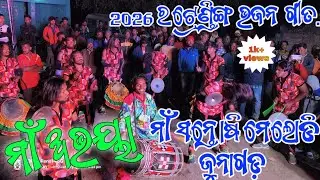 MAASANTOSHI  MELODY  CHINGESWAR  JUNAGARH MaaABhaya  vajan  Song KALAHANDI 📞7008649919/9583543215
