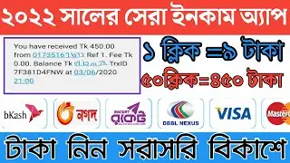 Add Dekhe income App 2022 | Online Income App BD Payment Bikash | Add Dekhe Taka Income App
