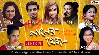 Gaaner Khela | Full Video Song | Antakshari | Bengali Mashup I Atlantis Music