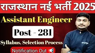 RPSC Assistant Engineer 2025 Notification Out | RPSC AEn Vacancy | Rajasthan AEn New Vacancy 2025