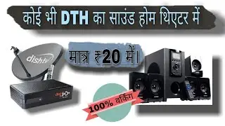 Connect Home Theatre with Tata sky or any kind of Set Top Box
