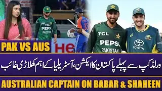 Pak vs Aus: Crucial Match Before T20 WC | Australian Captain Praises Babar & Shaheen |Sports Roundup