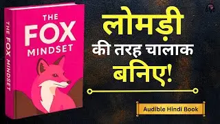 The Fox Mindset &ndash; Hindi Audiobook Summary | Smart Thinking for Success | #hindiaudiobook #audiobook