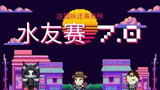 水友赛7.0东南亚总决赛 BO1下半 战斗鸡 vs 五只猪妞姐妹花