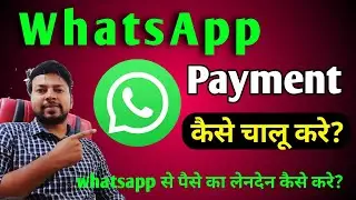 How to activate WhatsApp Payments
