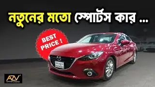 সবচেয়ে সেরা প্রাইসে নতুনের মতো Mazda Axela গাড়ি ★ Mazda Axela (2015) ★ AZW Cars