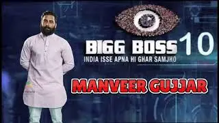 BIGG BOSS 10 || MANWEER GUJJAR IS THE WINNER (MANVEER GUJJAR)