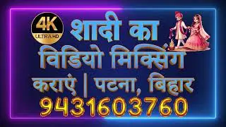 1️⃣ 🔥 Best Video Editing Services in Patna 🎬 | Fast Delivery &bull; High Quality Editing 🎯 #videomixing