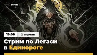 Стрим FNM LEGACY. Обзор меты, профессиональная аналитика pt.2