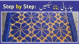 Charpai main phool banane ka tarika step by step 