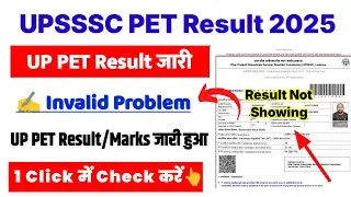 UPSSSC PET Result 2025 Out 👆 UPSSSC PET Result 2025 Kaise Dekhe ? How To Check UP PET Result 2025