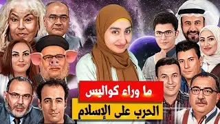 العلاج بالطاقة والبحث عن #الحقيقة| الصوفية والشيعة| #الدحيح | #أمين _صبري| #احمد_عمارة