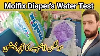 Molfix Diaper's water test | Review of molfix baby diaper | مولفکس ڈائپر کا آپریشن | Online Saarif |
