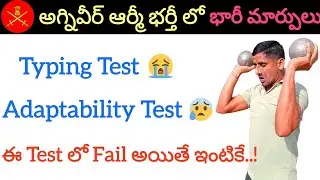 Army Typing Test & Adaptability Test details in Telugu #agniveer #army #typing #adaptability #job