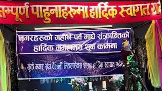 Maghe Melaima Dance Performance | Maghe Sakranti Party – Wembley Branch