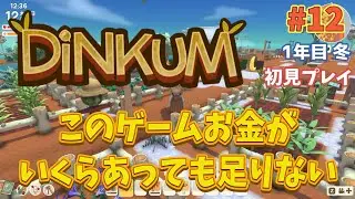 #12 春がくる！！高炉をゲットして地下にも行って沢山発展させたい！【Dinkum/ディンカム】#初見プレイ