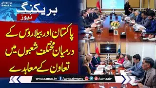 Pakistan, Belarus sign multiple MoUs to boost trade, cooperation | SAMAA TV