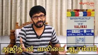 Valimai | Thala 60 pooja | வலிமை | Silly Monks