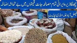 Masala Jaat wholesale rates | jeera wholesale Market Price| cumin seedsToday  wholesale price update