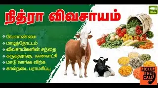 Nithra Vivasayam App🌴 | Buy | Resell | Rent | All Agricultural Products - Pickup the Call ☎️