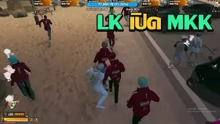 LK เปิด MKK | GTA V FiveM | Summer City