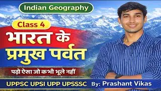 भारत के प्रमुख पर्वत | Indian Geography For UPSI & UPP | Mountain's Of India | By: Prashant VIKAS 