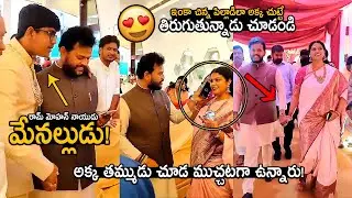 MP Ram Mohan Naidu Cute Moments with His Sister Adireddy Bhavani | Friday Culture