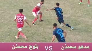 Finel match || Baloch Mohammadan FC vs Madhoo Muhammadan FC 2 December