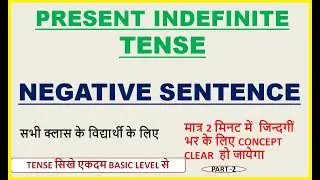 PRESENT INDEFINITE TENSE   ( NEGATIVE SENTENCE ) #Nk aaj