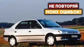 Peugeot 306 (1993-2002) - сколько же у неё проблем?