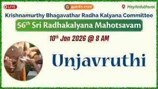 Unjavruthi | 56th Sri Radhakalyana Mahotsavam|Krishnamurthy Bhagavathar Radha Kalyana Committee