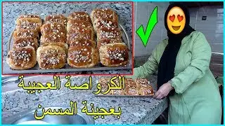 لن تشتري كرواصة الباتيسري بعد اليوم كرواصة مورقة بعجينة المسمن معمرها تخطى دارك  تستحق التجربة