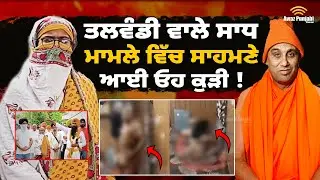 Baba Shankranand Bhuri Video Viral Interview