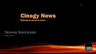 &ldquo;Cinegy News&rdquo; вебинар  на русском языке
