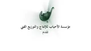 معايدة سماحة الشيخ رجب ديب أول أيام عيد الفطر