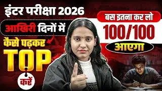 कक्षा 12वीं Biology Final Revision | Chapter 7 से 13 Complete | Board Exam 2026