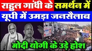 rahul gandhi | UP Election 2022 ||Yogi Adityanath | Akhilesh Yadav | UP opinion poll | bjp | pm modi