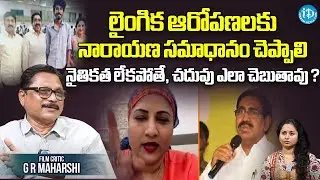 ప్రియ ఆరోపణలపై పవన్ రియాక్ట్ కావాలా? GR Maharshi on Priya Filed A Molestation Case Against Narayana