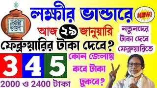 lokkhi bhandar february payment date | Lakshmi Bhandar newbies' money date. 2000 and 2400 taka wi...