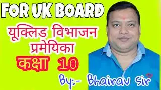 H.C.F of two numbers by Euclid's division algorithm part-2