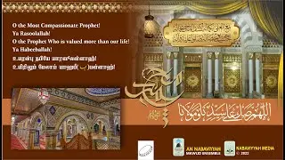 O the Most Compassionate Prophet! Ya Rasoolallah! | Hijrah 1443 | 2022 (With Duff)