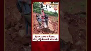Satish Sail | ಸಚಿವ ಮಂಕಾಳು ವೈದ್ಯ, ಶಾಸಕ ಸತೀಶ್ ಸೈಲ್ ರಿಂದ ಪರಿಶೀಲನೆ | Ankola | Shirur | Uttara Kannada